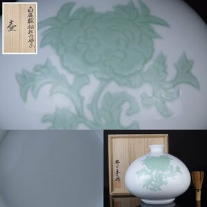 【扇屋】井上萬二「白磁緑釉牡丹彫文 壷」共箱 高さ 約21cm 幅 約25cm 青磁 花器 花瓶 飾壷 茶道具 有田焼 人間国宝