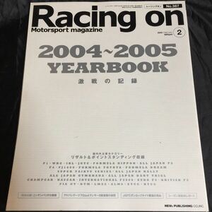 Racing on レーシングオン 2005年2月号 No.387　2004～2005 YEARBOOK