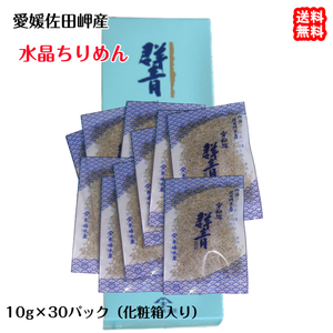 水晶ちりめん ミニ 10g×30p 贈答用 愛媛 佐田岬産 浜から直送 無添加・無着色 送料無料 北海道・沖縄・東北は別途送料