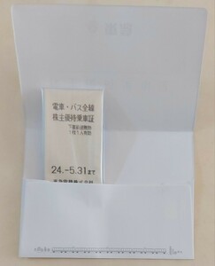 [送料無料] 東急電鉄 株主優待乗車証 ５枚セット 有効期限2024年5月31日