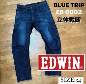 エドウィン 立体裁断 EB0002 BLUE TRIP W34