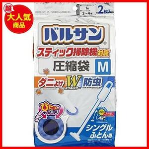 ★M★ レック バルサン スティック掃除機対応 ダニ除け 防虫加工 ふとん圧縮袋 Mサイズ ( 2枚入 )