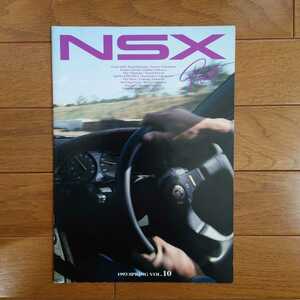 NSX・プレス・Vol.10・オーナー情報誌・PRESS・30頁・カタログ　初代NSX-R掲載