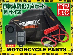 セキュリティアラーム ライト 簡単取付 ブラック ヘルメットロック 盗難防止 M サイクルカバー ビッケ 27インチ パナソニック カラビナ