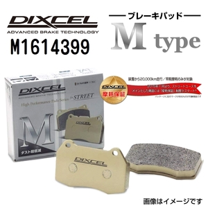 M1614399 ボルボ XC90 フロント DIXCEL ブレーキパッド Mタイプ 送料無料