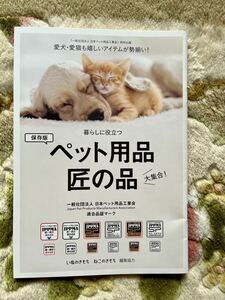 ねこのきもち　付録　ペット用品匠の品