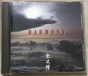 CD 宗次郎 ハーモニー 旧規格 1988年 P33S20051 SOJIRO HARMONY 背に退色