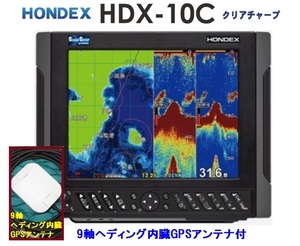 在庫あり HDX-10C 1KW 社外 9軸ヘディング内臓GPSアンテナ付 振動子 TD340 クリアチャープ魚探搭載 10.4型 GPS魚探 HONDEX ホンデックス 
