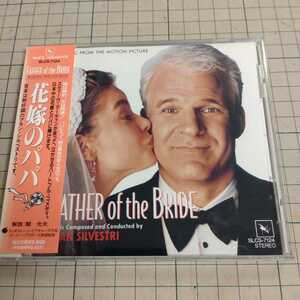 オリジナルサウンドトラックCD「花嫁のパパ」