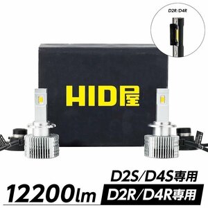 【限定SALE】10%OFF【安心保証】送料無料 LEDヘッドライト D2S 6500k ホワイト 35W 2本1セット 車検対応 HID屋 クラウン カローラなどに