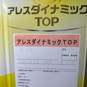 美品★限定3 ☆関西ペイント　ダイナミックTOP　N-15（黒色系）15KG　/　水性反応硬化形ハルスハイリッチシリコン樹脂塗料