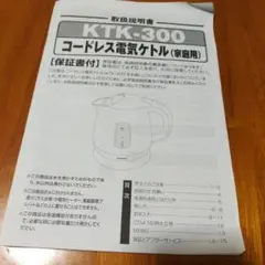コードレス 電気ケトル 取扱説明書 KTK－300