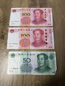 中国 紙幣 3枚 総額250元　100元2枚　50元1枚　旧紙幣 新紙幣 コレクション