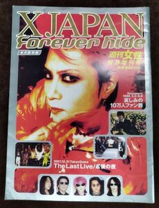 週刊女性緊急増刊号『XJAPAN Forever hide 永久保存版』/1998年発行/主婦と生活社/Y1499/fs*22_8/P1-01-4D