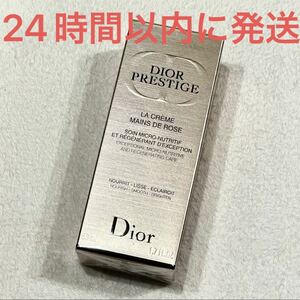 新品未使用☆Dior ハンドクリーム プレステージ ラ クレーム マン ド ローズ ハンドクリーム