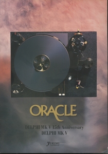Oracle Delphi mkV 15th Anniversary/Delphi mkVのカタログ オラクル 管5413