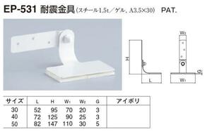 定形外便可　スチール製 耐震金具　50サイズ