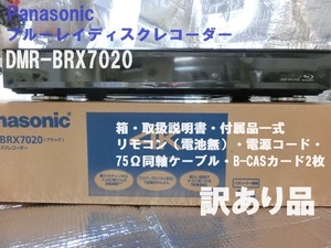■Panasonic ブルーレイディスクレコーダー DMR-BRX7020 ■訳あり品【おてがる配送】