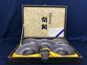 未使用品★ 純銅製茶托 胡銅 栄美堂 製作 ５枚セット 箱あり管理1803 H-7