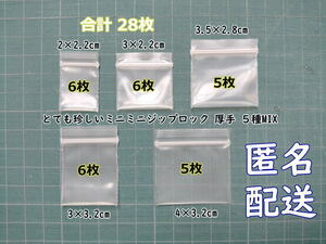 超超極小！チャック付き ポリ袋 ビニール袋 ミニミニジップロック 厚手 ５種MIX 28枚 ゆうパケットポストmini 送料無料