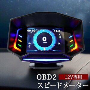 大特価★500円OFF★OBD2 マルチメーター タコ メーター ブースト計 HUD 日本語説明書 車速 エンジン回転数 水温計 スピードメーター XAA389