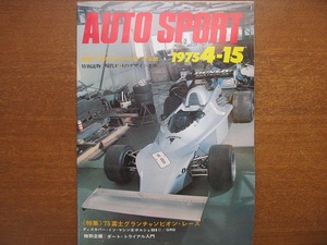 オートスポーツ1975.4.15 NO.166 ダートトライアル入門