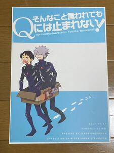 エヴァ〇同人誌◯カヲシン◯そんなこと言われてもQには止まれない!◯ゼロキョリノック / いくじ