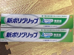 新ポリグリップ　無添加　入れ歯安定剤　75g　2個セット　緑色パッケージ
