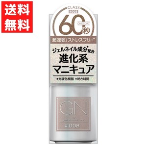 ジーエヌバイジーニッシュマニキュア 008 CLASS クラス 5ml クールアイボリー ジェルネイル成分配合