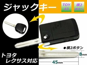 メール便 ジャックキー【12年/エスティマ/MCR40】1/トヨタ 新品キーレス