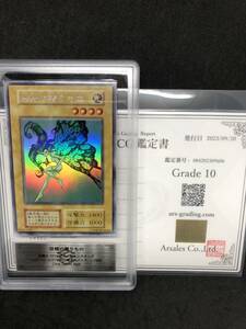 ARS10 妖精の贈りもの 初期 ウルトラシークレットレア 遊戯王 PSA10相当