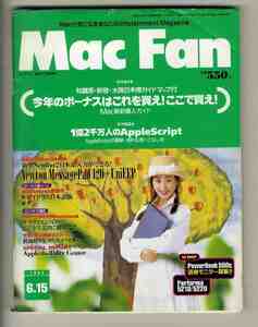 【e1599】95.6.15 マックファン MacFan／特集1=Mac 最新購入ガイド、特集２=1奥2千万人のAppleScript、...