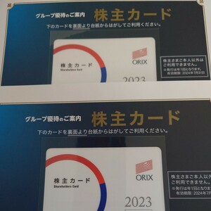 匿名配送　オリックス　株主優待　株主カード　2枚　男性名義 女性名義　有効期限2024年7月31日まで　京都、すみだ、新江ノ島水族館10%オフ