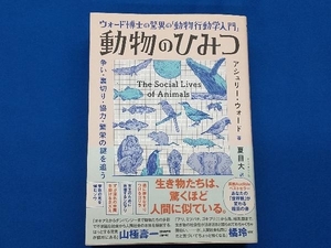 ウォード博士の驚異の「動物行動学入門」 動物のひみつ アシュリー・ウォード