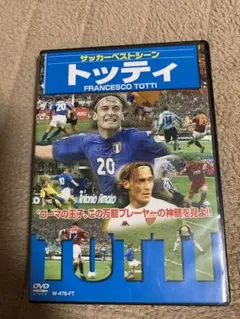 トッティ　DVDケースのみ