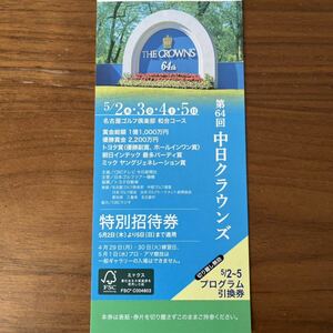 中日クラウンズ　第64回　名古屋ゴルフ倶楽部　和合コース　1枚