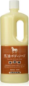 旅美人 アズマ商事の馬油ボディソープ詰め替え用１０００ｍｌ