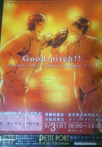『Good pitch !! 』ss.ok／Okr ダイヤのA／御沢／新品未開封
