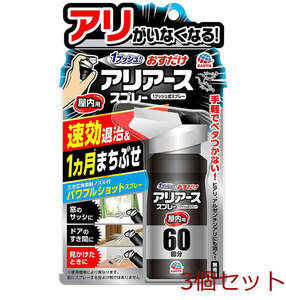 おすだけアリアーススプレー 1プッシュ式スプレー 屋内用 60回分 80mL 3個セット