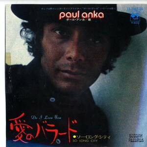 Paul Anka 「Do I Love You」 国内サンプル盤EPレコード