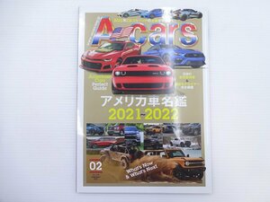 D4G A-cars/アメリカ車名鑑2021-2022 チャレンジャー コルベット