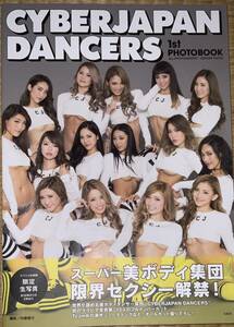 【 美品 】CYBERJAPAN DANCERS 写真集 サイバージャパンダンサーズ
