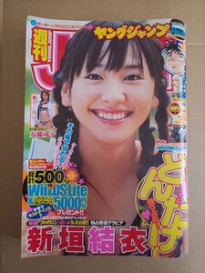 週刊ヤングジャンプ 2007年 09/20 号 No.40 新垣結衣 安藤成子