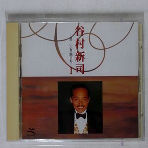 谷村新司/昴?いい日たび立ち-/POLYSTAR HI-1009 CD □