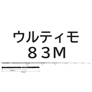 送料無料　リップルフィッシャー　ウルティモ　83M Ultimo