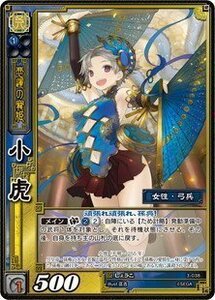 《三国志大戦TCG》 小虎 【SR】 (3-038)