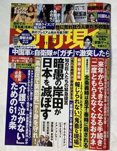 兒玉遥　インリン　小島可奈子　勝新太郎　他　週刊現代　2022年11月12日号　講談社