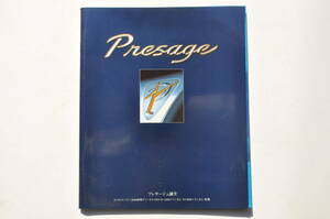 【カタログのみ】 プレサージュ 初代 前期 1998年 厚口43P 日産 カタログ