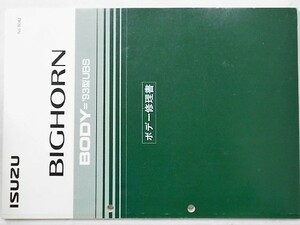 いすゞ BIGHORN 