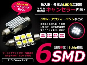 メール便送料無料 ボルボ AB S80 LED ナンバー灯 ライセンス キャンセラー付き 2個セット